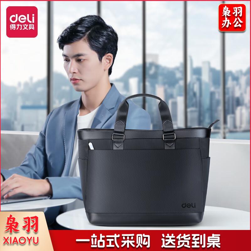 得力(deli)加厚立体办公手提袋/会议包/事务包/商务拉链袋公文包便携 URBIANO系列黑色BG113-09