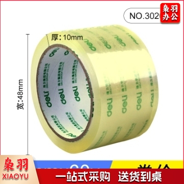 得力(deli)30203胶带高透明度封箱胶带48mm*60y