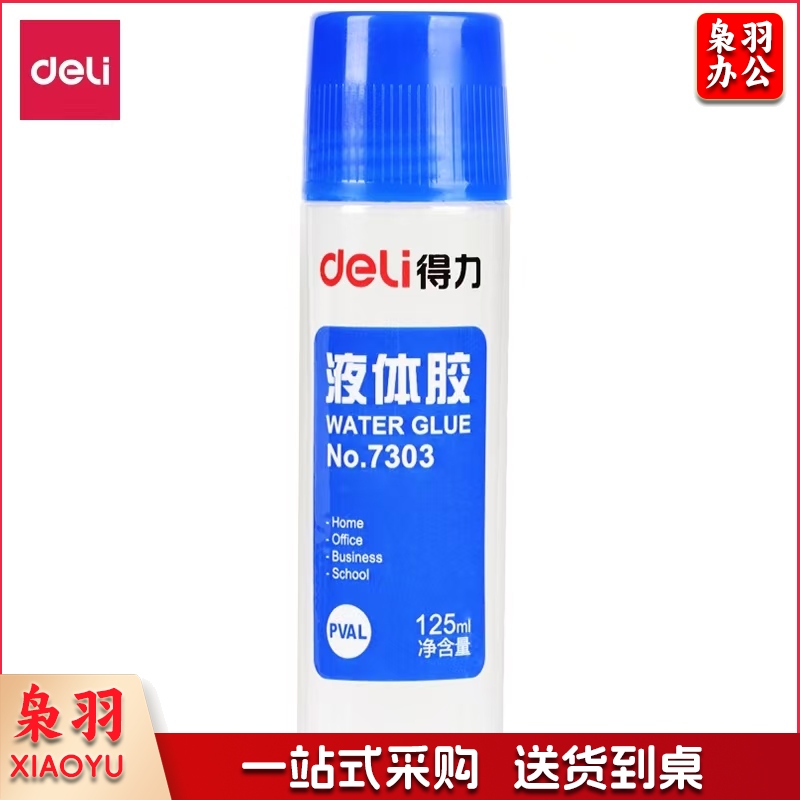 得力7303液体胶 125ml/瓶