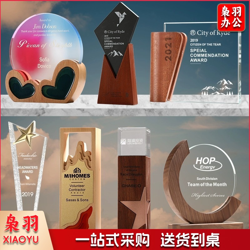 实木水晶奖杯定 制创意奖牌定 做优秀员工光荣退休运动会纪念品
