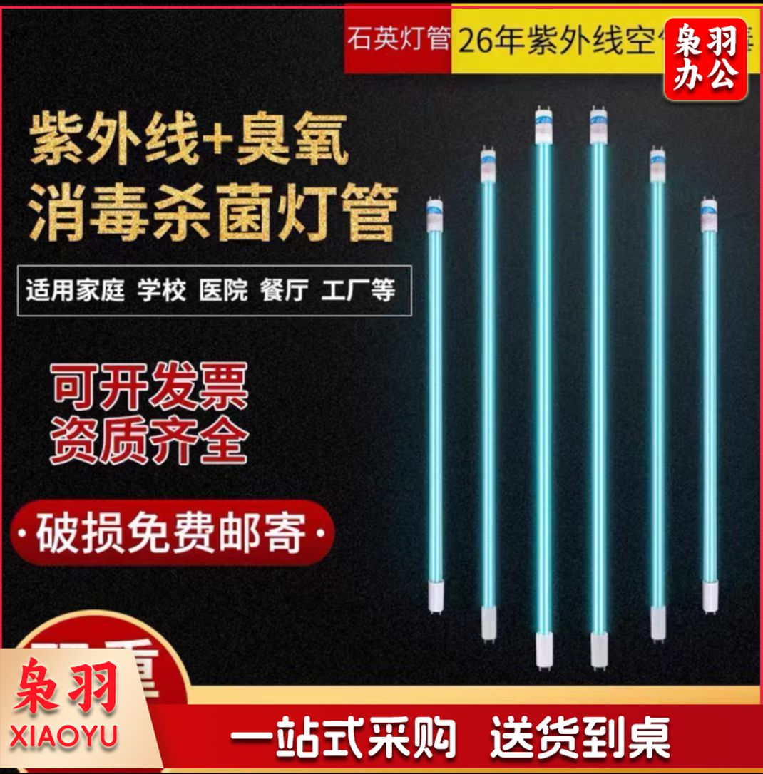 紫外线灯管 30W 0.9M