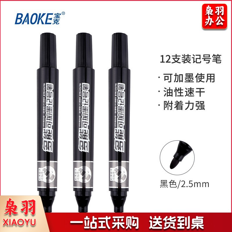 宝克(BAOKE) 记号笔 可加墨 多功能拆箱记号笔 防水速干油性物流笔 大头笔 快递箱头笔 文具 2.5mm黑色 12支/盒 多功能记号笔 MP296