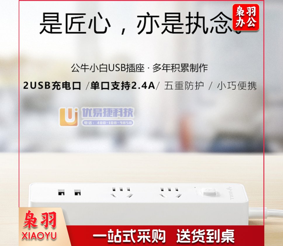 公牛（BULL）新国标小白USB插座/插线板/插排/排插/拖线板 2usb接口+2孔全长1.5米 GNV-UUC122