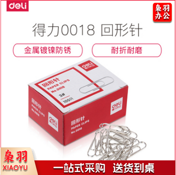 得力0018回形针/曲别针 100枚/盒