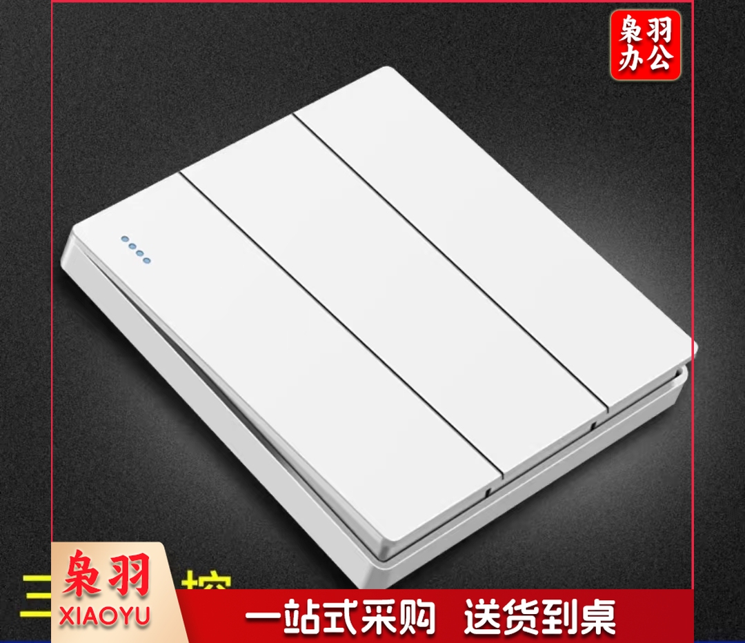 三开单控 开关面板 86型