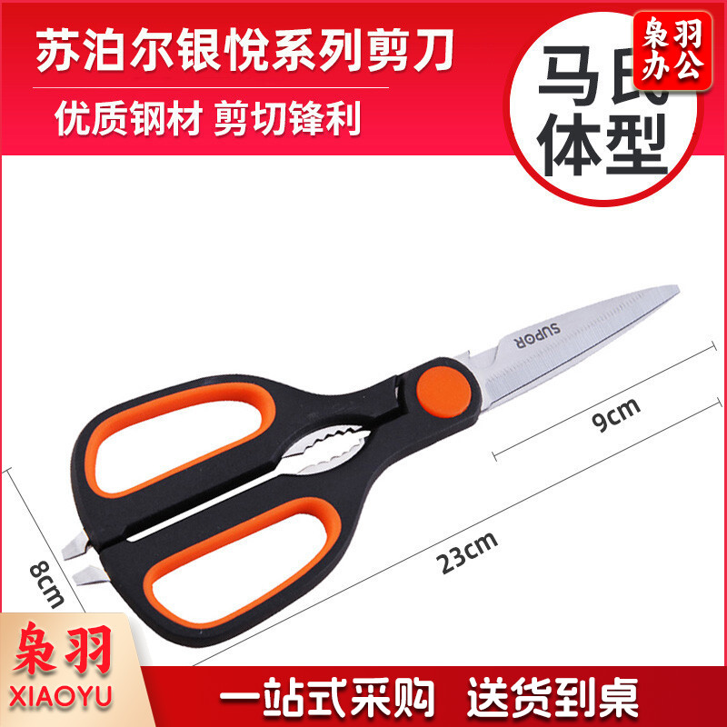 厨房剪刀不锈钢剪菜杀鱼多功能辅食强力烤肉锋利鸡骨剪子 多功能剪刀