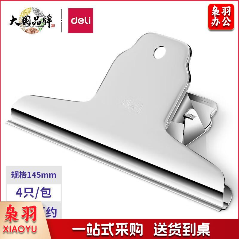 得力(deli)4只145mm山形票据铁票夹 画板夹 财务票据夹金属票据文件夹子 办公用品 大号9531