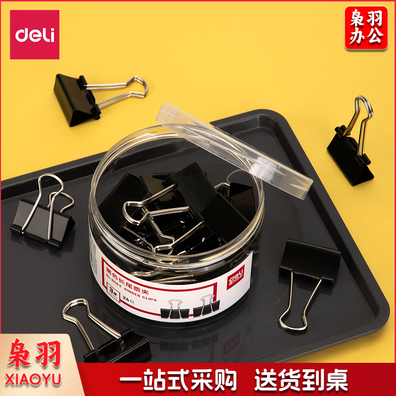 得力8563-3#黑色长尾票夹32mm(筒装)DBJ202402230821271