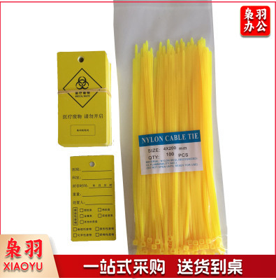 废物标签垃圾袋封口标签损伤感染病理化学性标签吊牌扎带（20CM/黄色）100个/袋