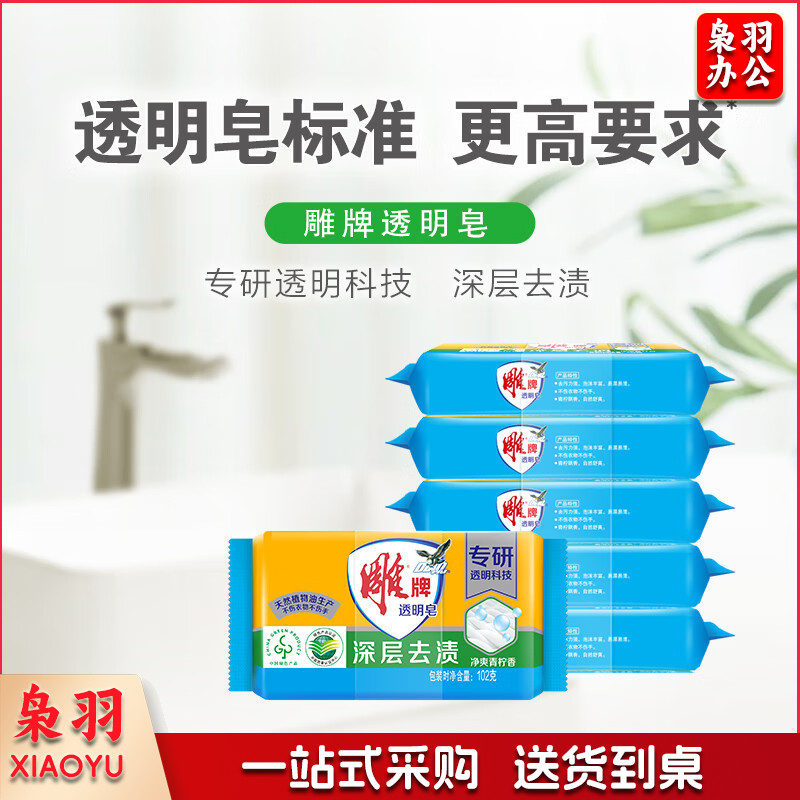 雕牌青柠飘香透明皂/洗衣皂102g*6块装 独立包装