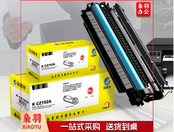科思特CZ 192 A适用惠普打印机 M435nw M701a M701n M706n