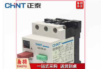 断路器，DZ108-20，1-1.6A