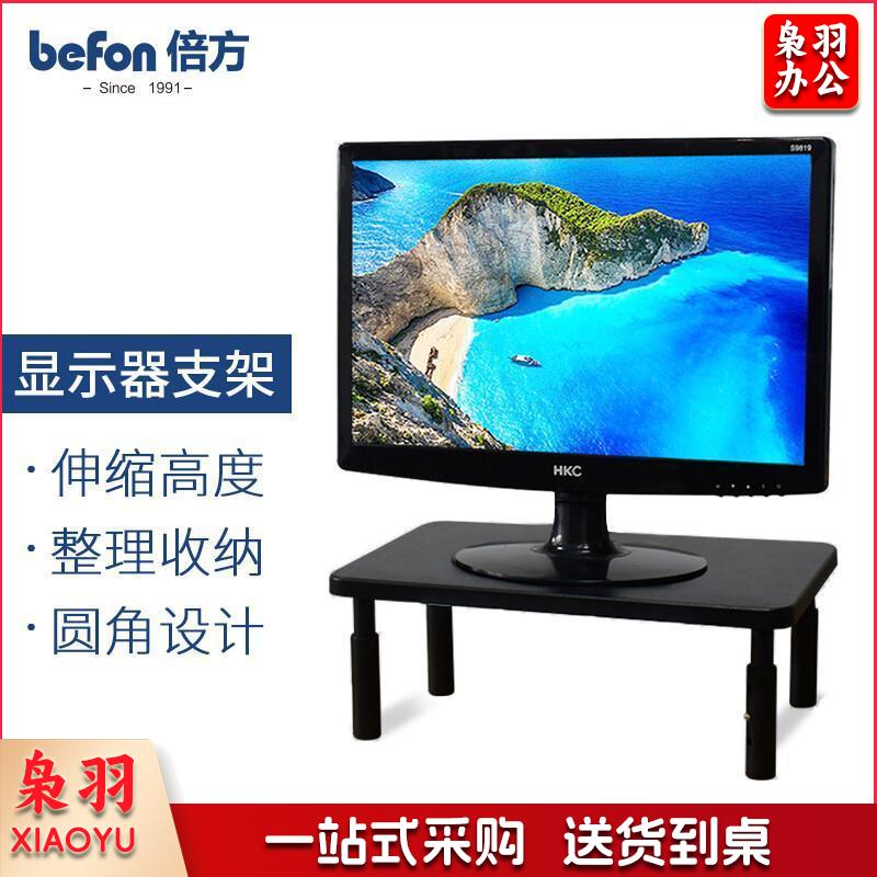 倍方 电脑显示器桌 显示器增高架电脑支架桌面办公置物架底座托架笔记本支架键盘收纳书架储物柜可调节6454