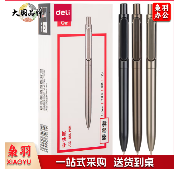 得力A12金属质感水笔中性按动水笔0.5mm子弹头金属质感乐素签字笔