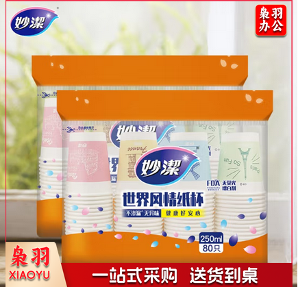 妙洁 一次性纸杯 商务杯子世界风情杯 250ml*80只装 2包共160只