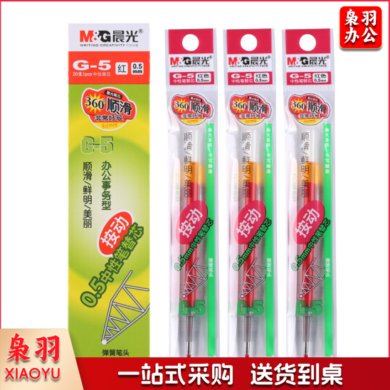 晨光 G-5 按动笔芯替芯 0.5 红色1008/K35/S01/S08适用 20支/盒 请整盒下单