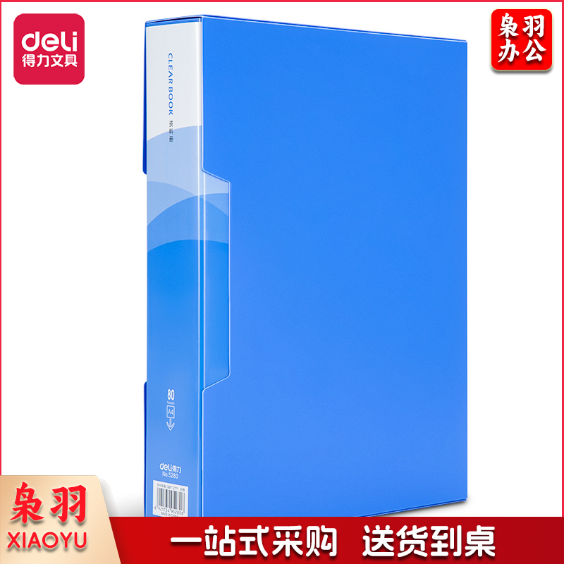 得力5280_80页资料册