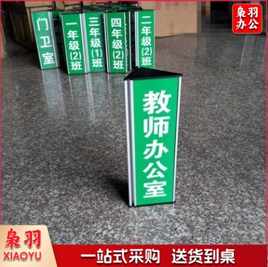 定做三角双面铝合金牌 办公室 学校班级教室门牌 标牌  整体10.5*28厘米 画面9*28厘米 货号：JC