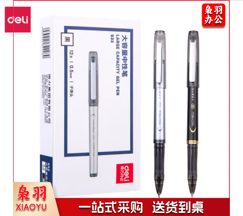 黑色碳素笔 得力(deli)0.5mm黑色碳素大容量中性笔 办公用品 水笔签字笔12支/盒