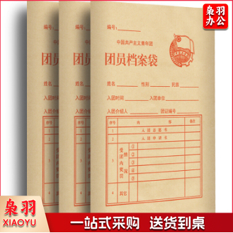 团员档案袋