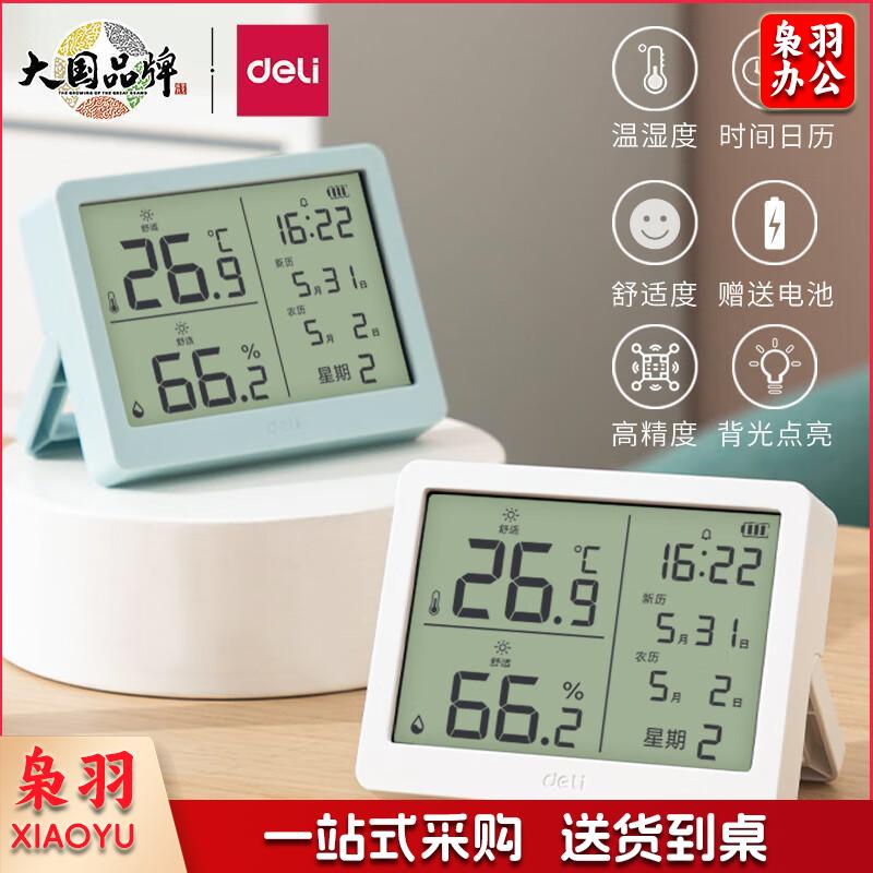 得力(deli)室内温湿度表 LCD\电子温湿度计带时钟功能 婴儿房室内温湿度表 办公用品 蓝色LE503-TQ