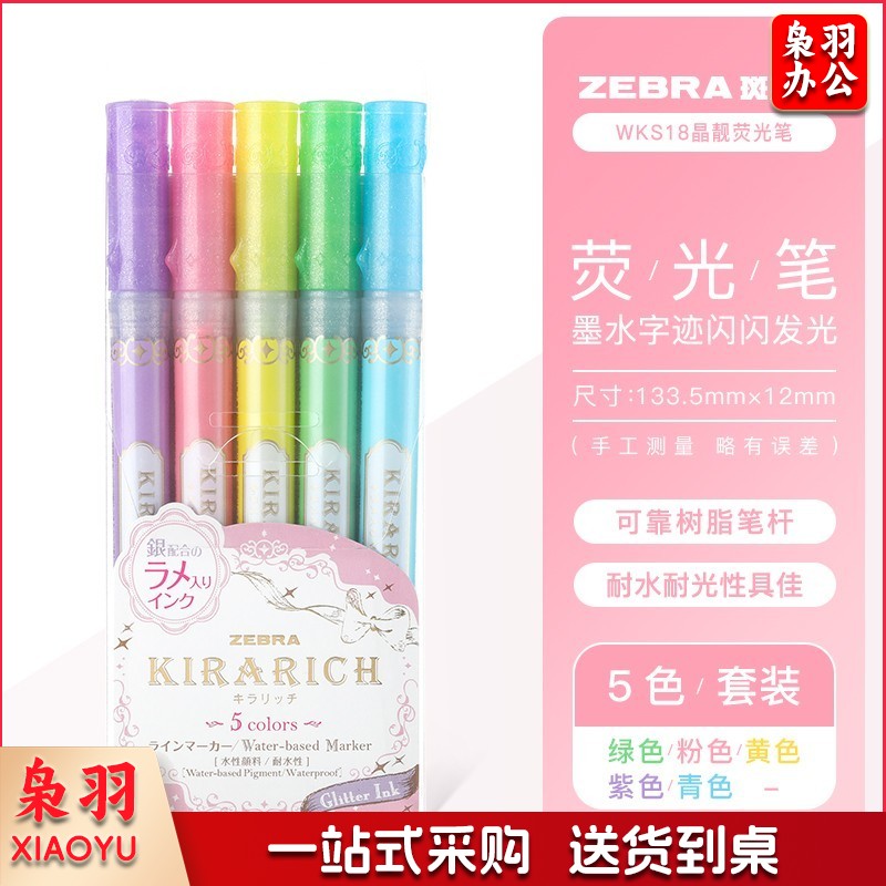 斑马牌(ZEBRA) Kirarich系列 晶亮荧光笔 WKS18-5C 5色套装