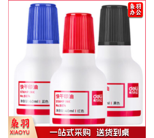 得力9874快干清洁印泥油（三色可选）（10瓶起售）