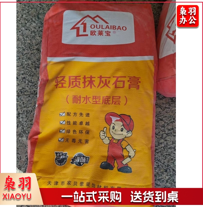 轻质抹灰石膏 （耐水型）