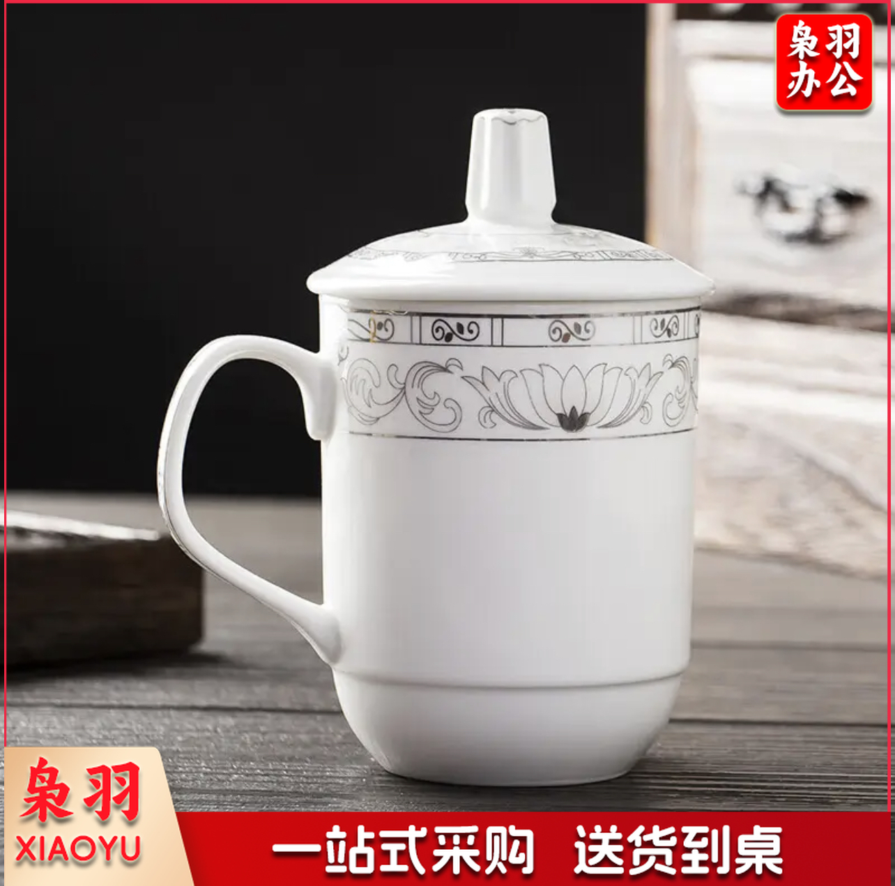 茶杯 陶瓷带盖开会杯子中号盖杯350ml办公会议杯办公水杯