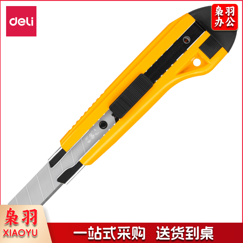 得力2041美工刀 裁纸刀 颜色随机 D