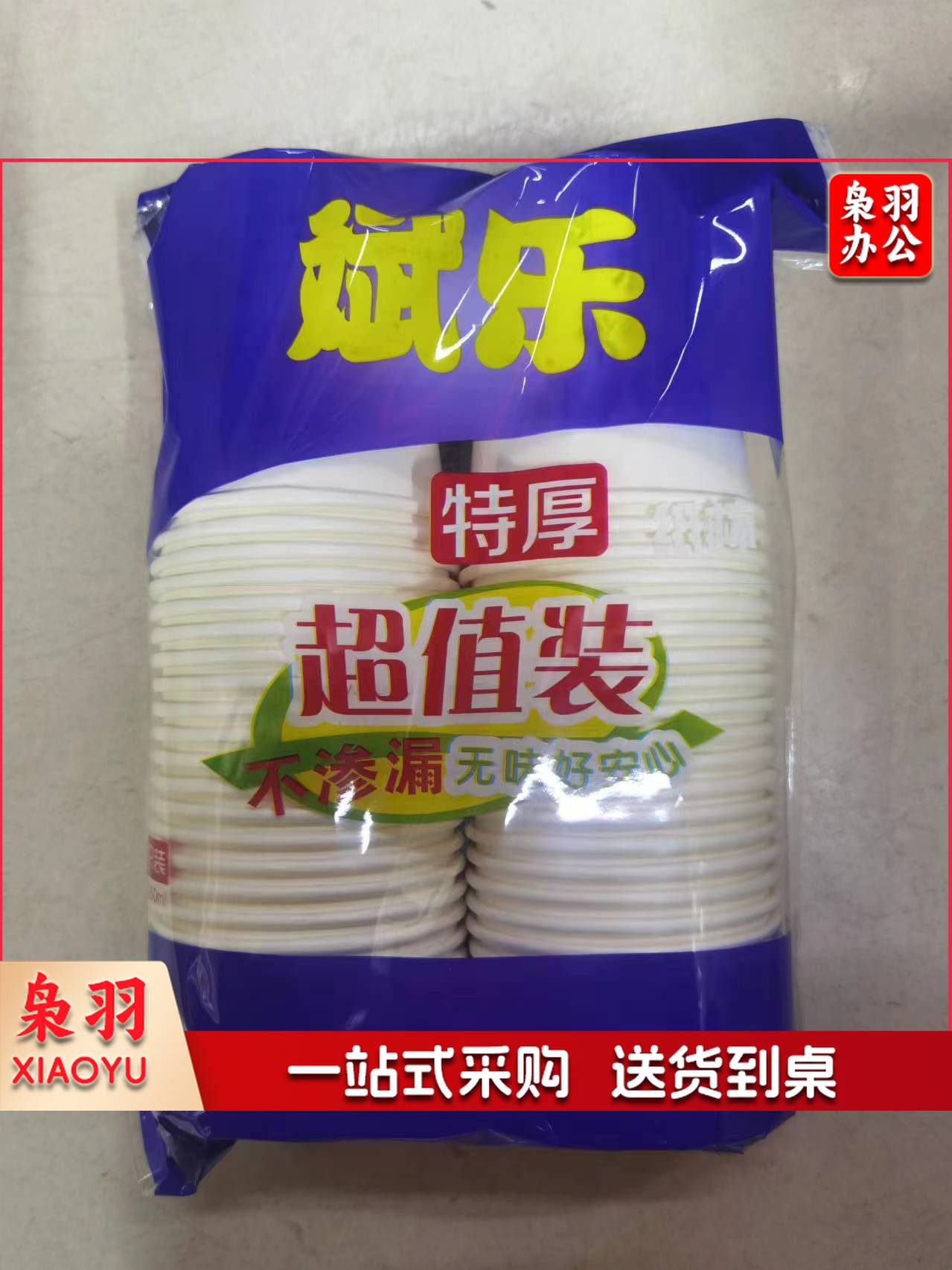特厚纸杯一次性纸杯 248ml (50只装)
