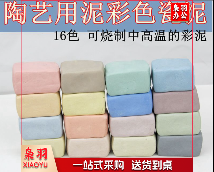 陶艺用泥 500g/包  16色