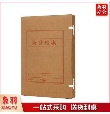 会计档案盒7.5cm 牛皮纸财务会计凭证账簿档案盒（需定制下单前联系客服）（CX202309081210594569）