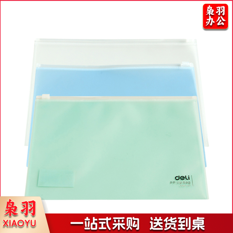 得力5589 透明拉链袋 颜色随机