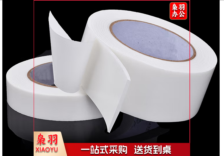 永大 泡沫 双面胶 双面海绵胶 宽4.8cm*长3m