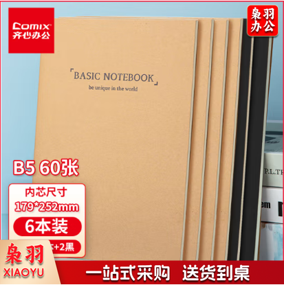 齐心(COMIX)6本装B5/120页笔记本子牛皮纸缝线本 大号厚记事本 软面抄大学生作业横线本日记本 EC403