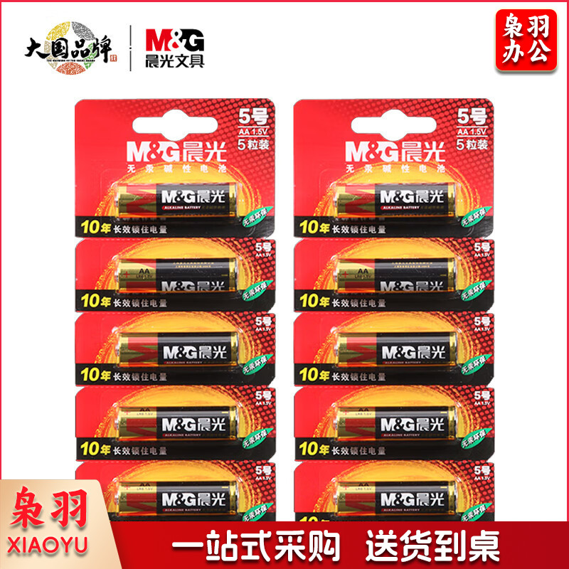 晨光5号碱性电池（5粒可撕装）ARC92566  25粒装