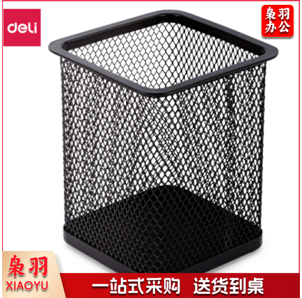 得力 9174 方形笔筒(黑)(只)铁网笔筒 单位：个