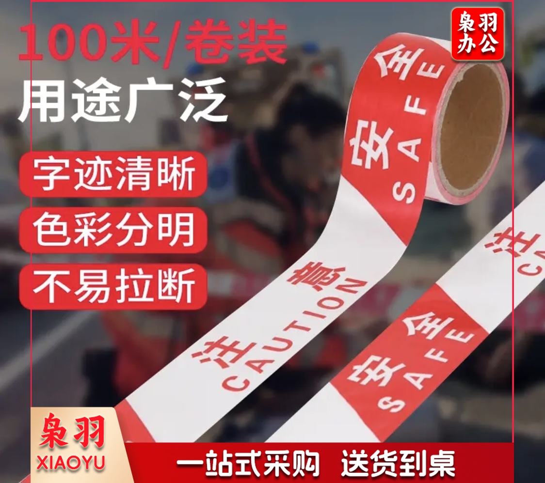一次性红白警戒隔离带警示线100米