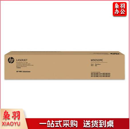 惠普碳粉盒(W9050MC)黑色/54500页/E87640z/E87650z/E87660z/E87640du/E87650du/E87660du/E87640dn/E87640z/E87650dn/E87650z/E87660dn/E87660z/E87640dn/E87650dn/E87660dn/E87640du/E87650du/E87660du