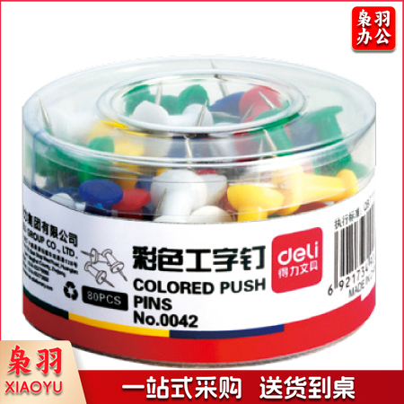 得力0042彩色工字钉(混)(80枚/筒)