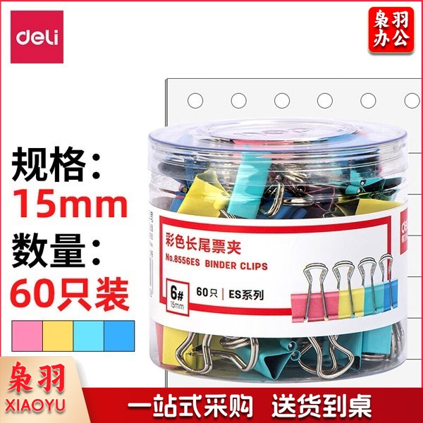 得力（deli）8556 15mm黑色长尾夹票夹 6号 金属燕尾夹票据夹子 60只/桶