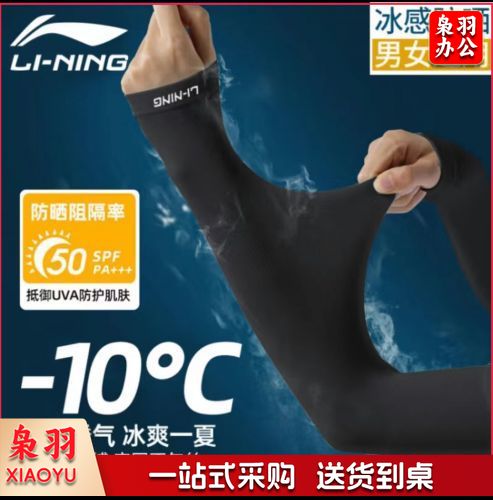 李宁骑行冰袖男女防晒袖套冰丝袖