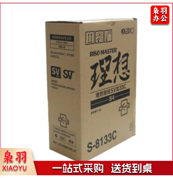 理想 RISO SV黑油墨(S-8113C)适用于:SV全系列机型(除租赁机 )一支装 每盒2支