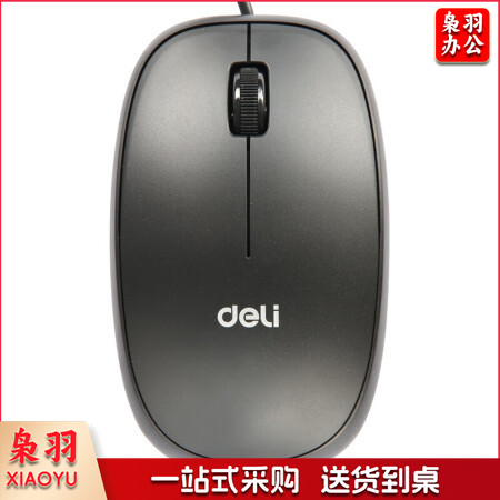 得力 3715 有线鼠标(黑)