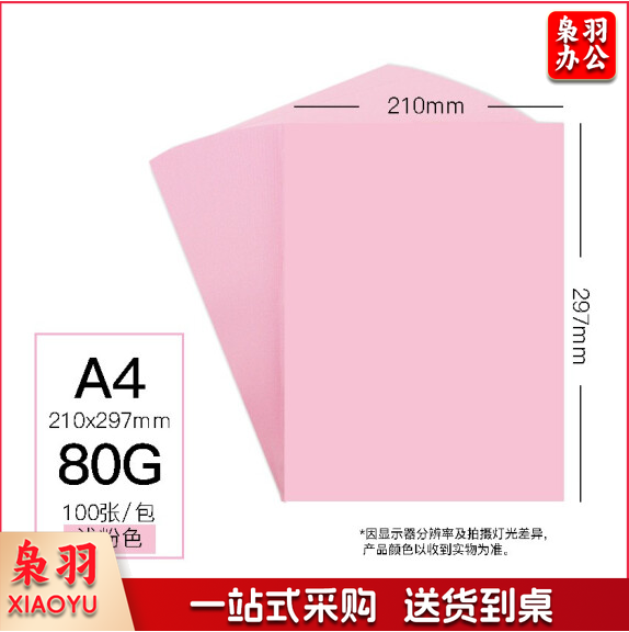 a4 80g彩色卡纸 儿童手工折纸剪纸彩纸非硬卡纸 100张/包