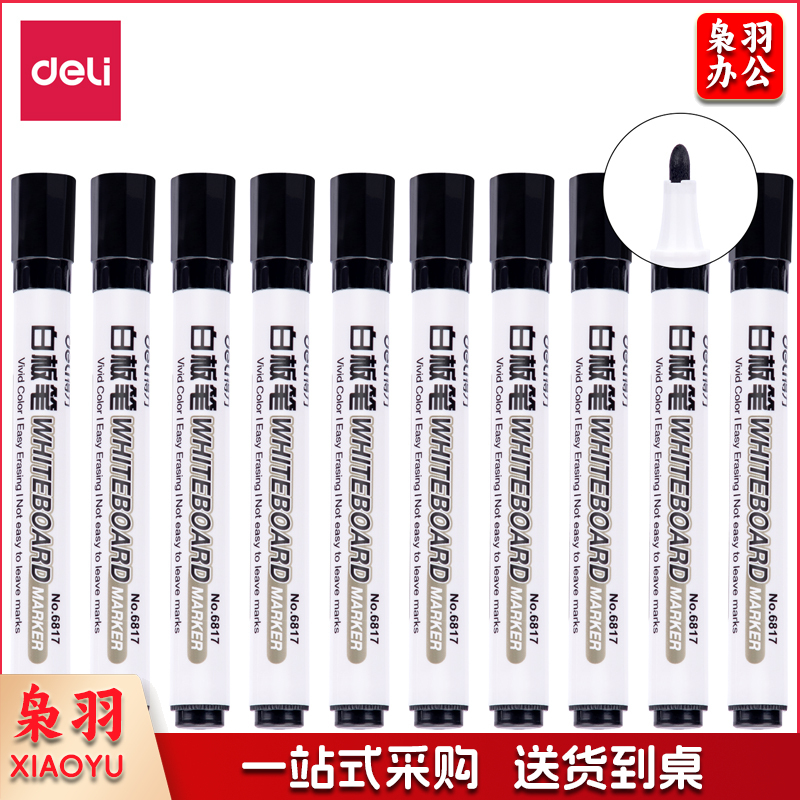 得力6817 白板笔(黑)(支)