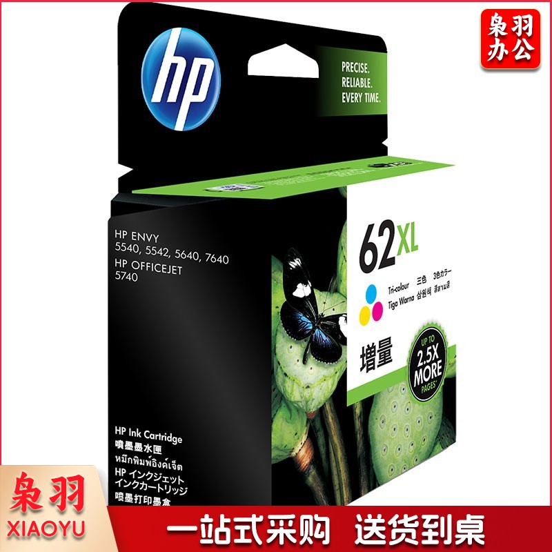 惠普(HP)62XL(C2P07AA)原装墨盒 彩色(支)(适用:OfficeJet 200)辨假服务