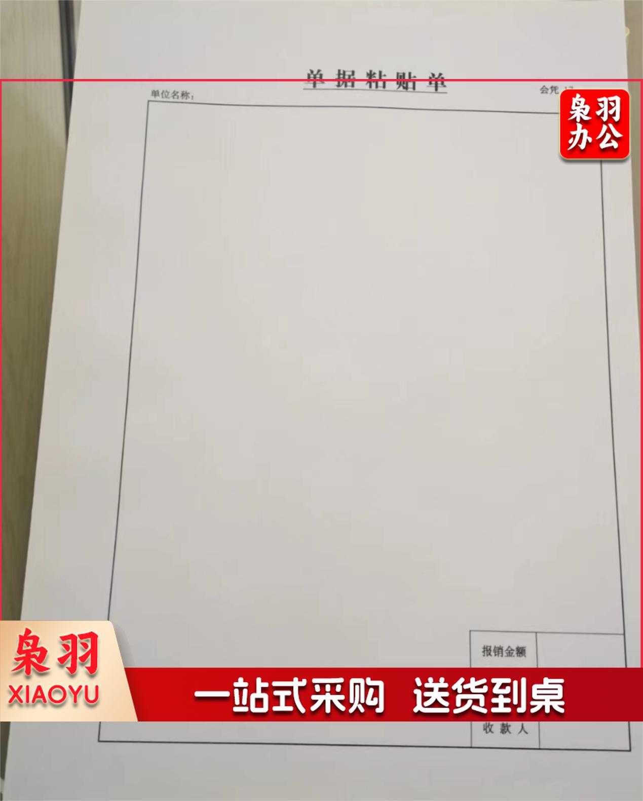 单据粘贴单100张，一本