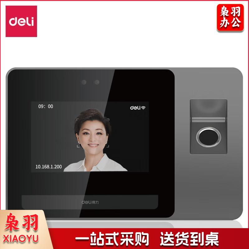 得力(deli) DL-D5F 智能云考勤机 动态人脸+指纹识别打卡机Wifi联网 支持异地考勤分公司打卡 商用办公